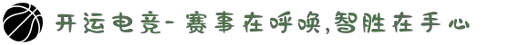 开运电竞- 赛事在呼唤,智胜在手心